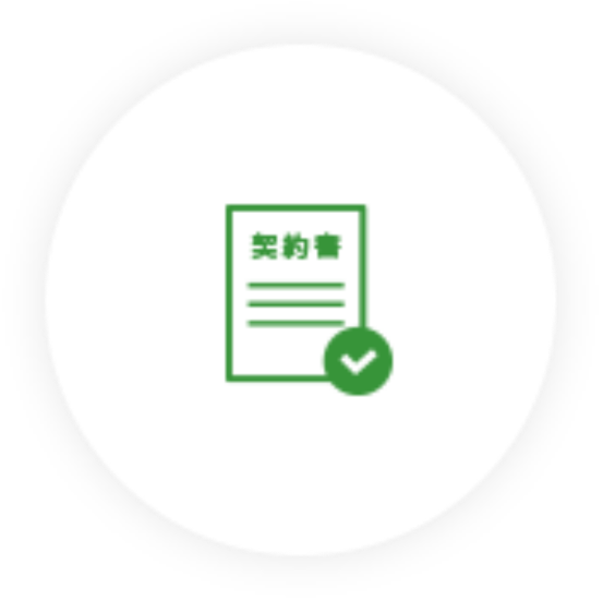 ご契約・ID発行